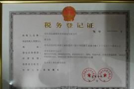 汕头市远盛餐饮管理策划有限公司税务登记证